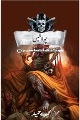 Chae Laashein: Maut Ka Taaqub (Book 20) | چھ لاشیں موت کا تعاقب (کتاب 20)